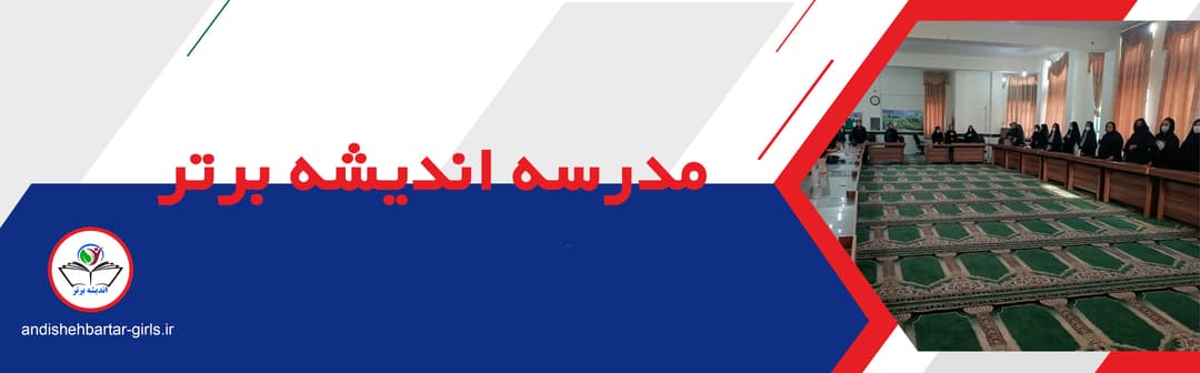 مدرسه اندیشه برتر